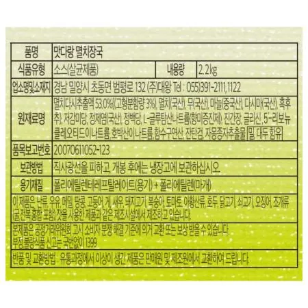 대왕 맛다랑 멸치장국 1.8L 1박스 이미지