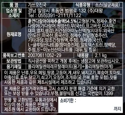 가쓰오진국 2.1kg 대왕 맛다랑 1개 이미지