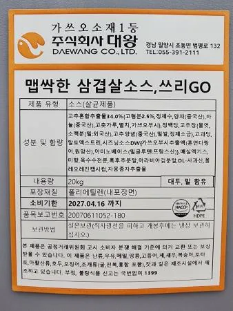 맵싹한 삼겹살소스, 쓰리GO 20kg  이미지