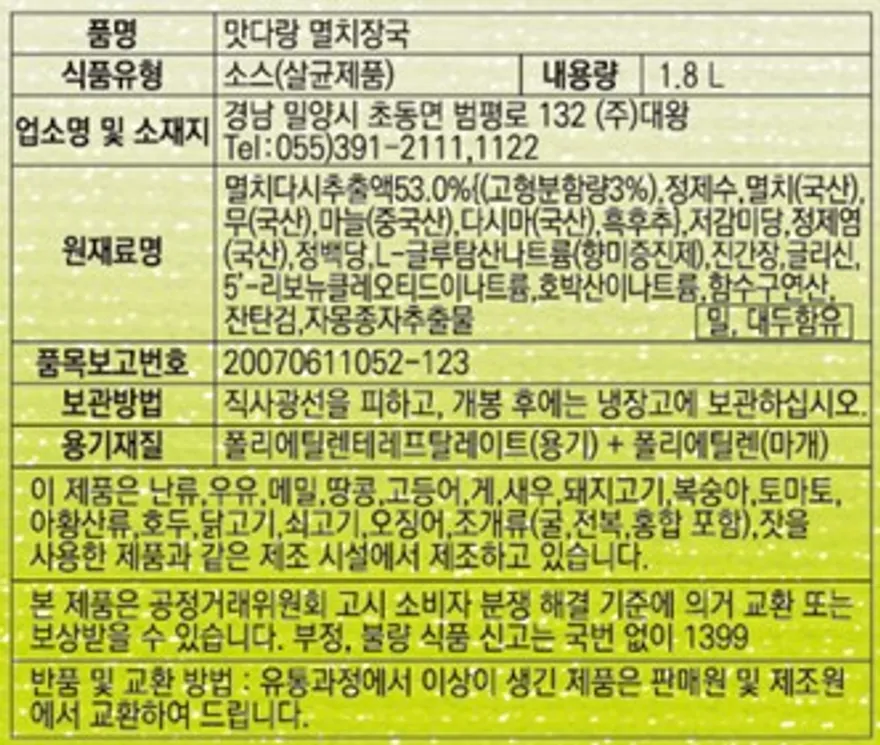 대왕 맛다랑 멸치장국 1.8L 1개 이미지
