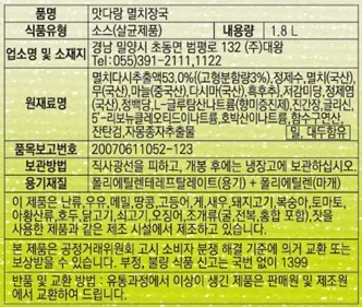 대왕 맛다랑 멸치장국 1.8L 1박스 이미지