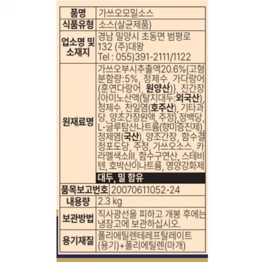 대왕 가쓰오 모밀소스 2.3kg 메밀소스 단품 1개 이미지