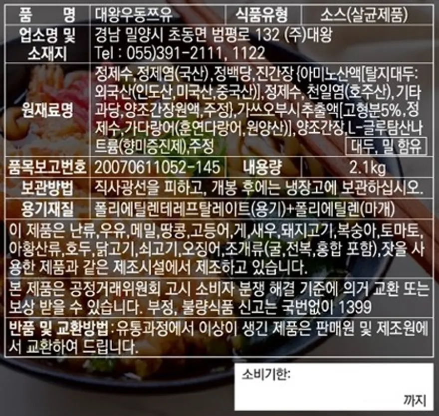 대왕우동쯔유 2.1kg 대왕 맛다랑 1개 이미지