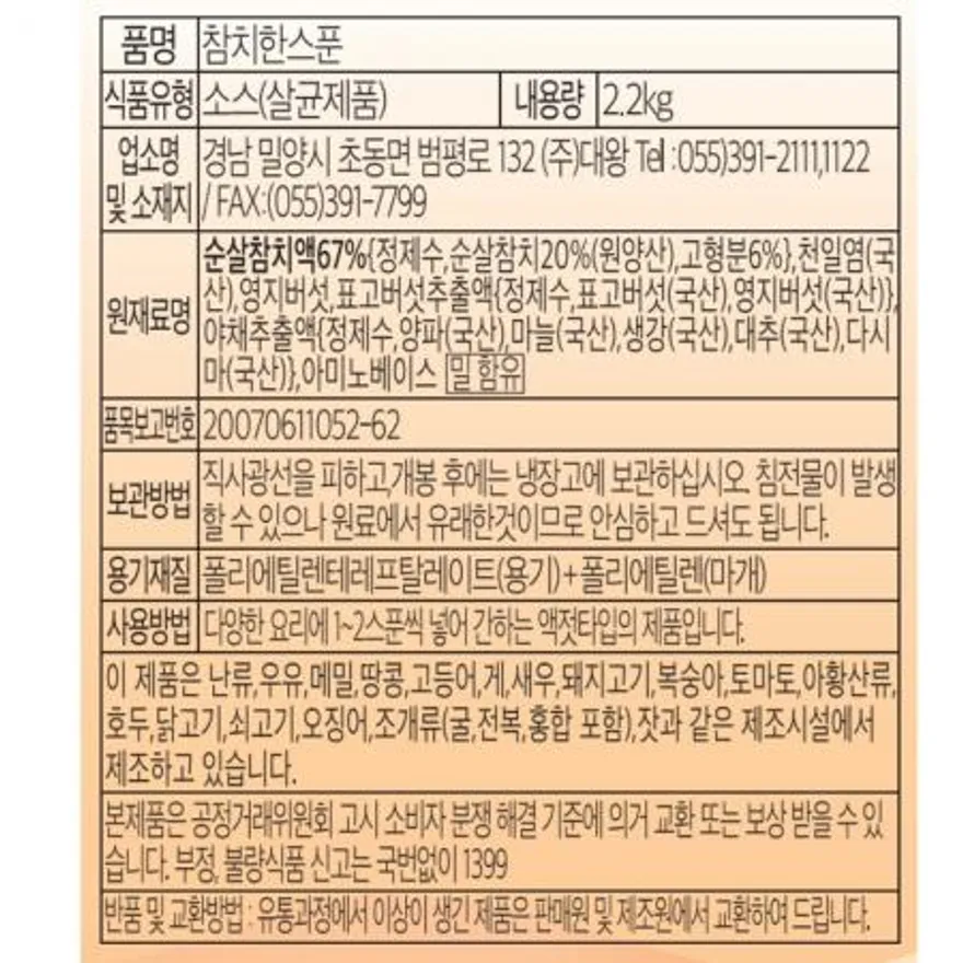 대왕 맛다랑 참치한스푼 1.8L 1박스 이미지