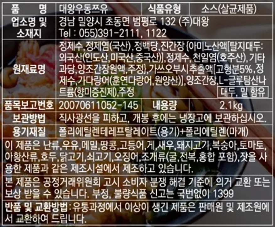 대왕우동쯔유 2.2kg 대왕 맛다랑 1박스 이미지
