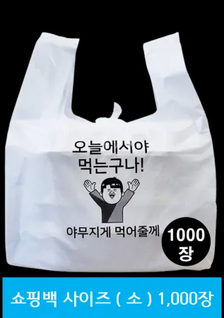 (맞춤팩)일회용 포장,배달봉투 (소) / 1,000장 