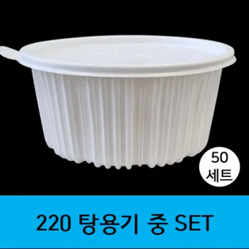 (맞춤팩) 220파이탕 중 50개세트(용기+뚜껑)(백색)