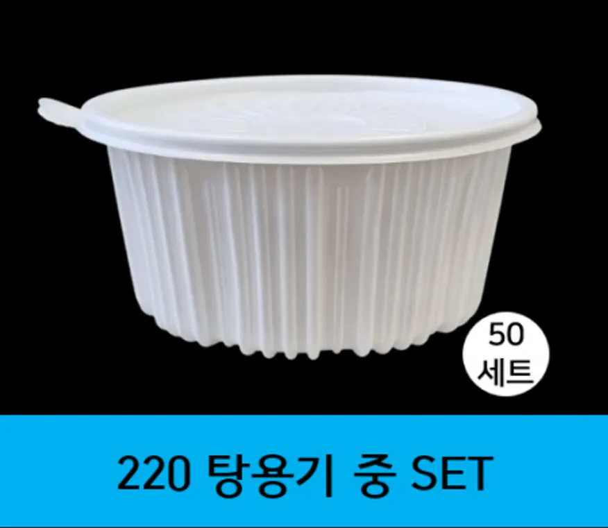 (맞춤팩) 220파이탕 중 50개세트(용기+뚜껑)(백색) 이미지