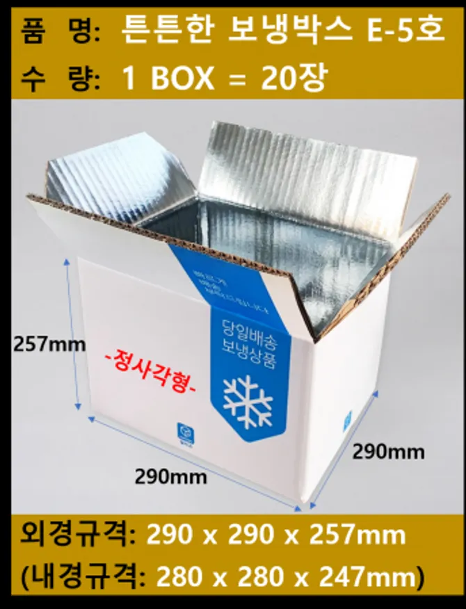 종이보냉박스 5호 / 20장 / 아이스박스대용 이미지