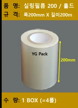 실링(홀드)필름200 / 4롤