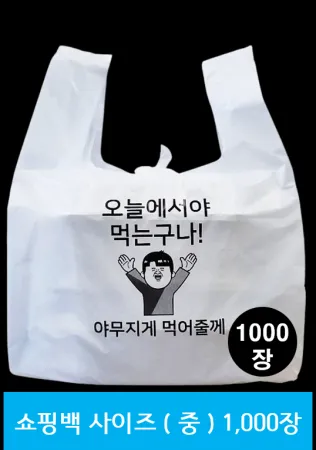 (맞춤팩)일회용 포장,배달봉투 (중) / 1,000장 