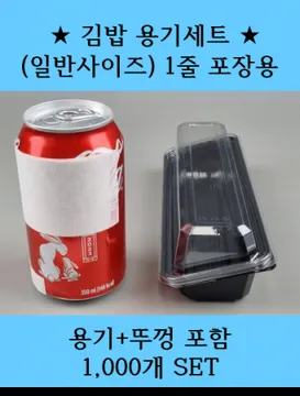 김밥 한줄포장 용기세트, 간편하고 깔끔한포장, 1000개 세트,