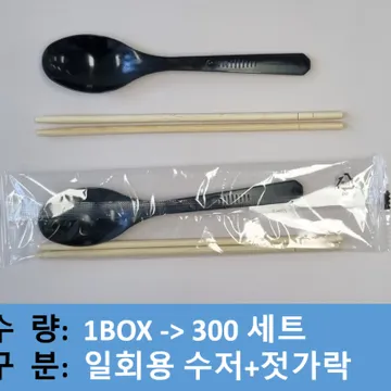 일회용 수저세트 /300개/수저+젓가락 