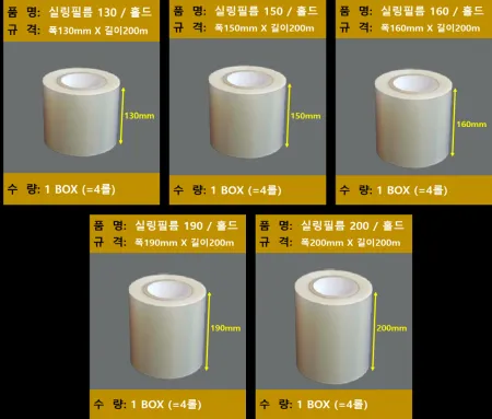 실링(홀드)필름160 / 4롤 이미지
