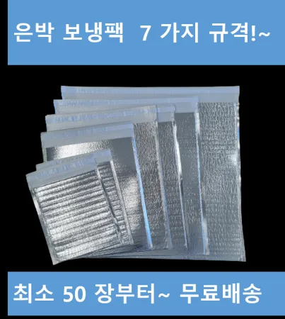 은박보냉팩 CP4045 / 50장 (내경규격: 40x45+5)