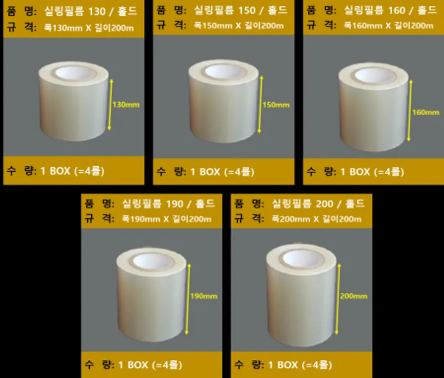실링(홀드)필름150 / 4롤 이미지