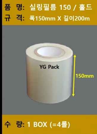 실링(홀드)필름150 / 4롤