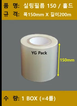 실링(홀드)필름150 / 4롤