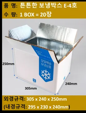 종이보냉박스 4호 / 20장 / 아이스박스대용