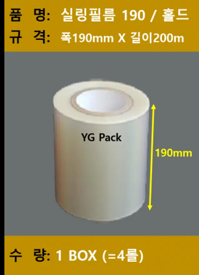 실링(홀드)필름190 / 4롤 이미지