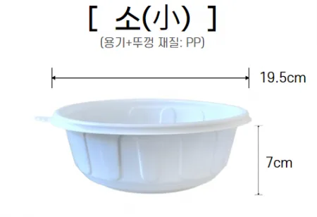 (맞춤팩)미니탕195파이 소 50개세트(용기+뚜껑)(백색) 이미지