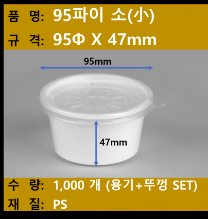 (원형용기) 95파이 소 SET/1000개/국용기/밥용기/국물컵/배달용기/일회용기/포장용기 이미지