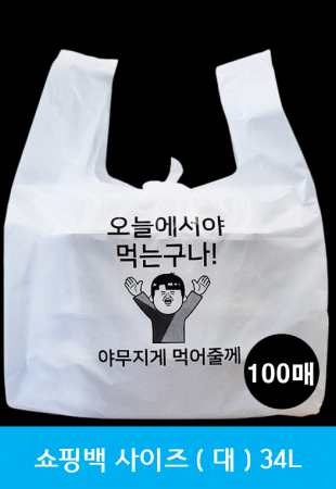 (맞춤팩)일회용 포장,배달봉투 (대) / 34L / 100장 