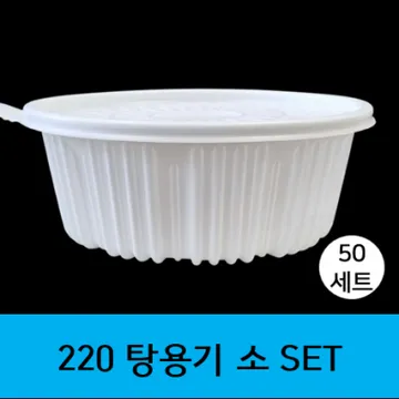 (맞춤팩) 220파이탕 소 50개세트(용기+뚜껑)(백색)