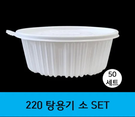 (맞춤팩) 220파이탕 소 50개세트(용기+뚜껑)(백색)