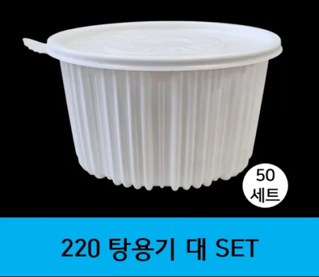 (맞춤팩) 220파이탕 대 50개세트(용기+뚜껑)(백색)