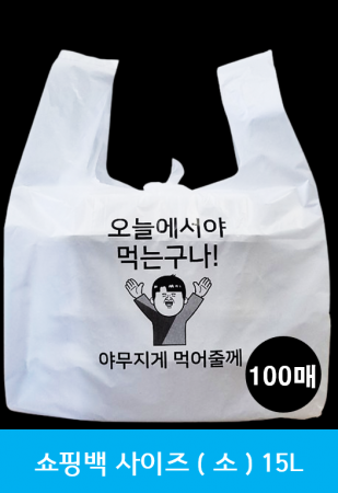 (맞춤팩)일회용 포장,배달봉투 (소) / 15L / 100장 