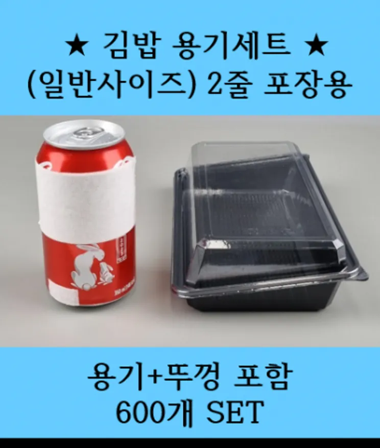 김밥 두줄포장 용기세트, 간편하고 깔끔한포장, 600개 세트, 이미지
