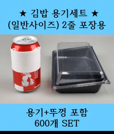 김밥 두줄포장 용기세트, 간편하고 깔끔한포장, 600개 세트, 