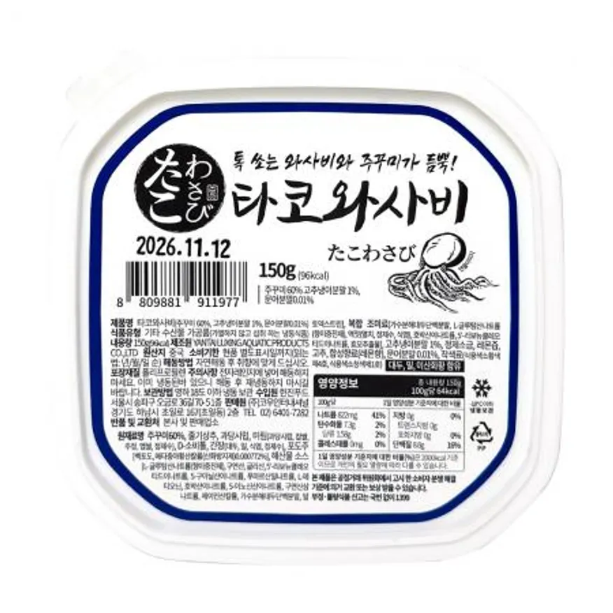 타코와사비 150g 1팩 이자카야 술안주 혼술 안주 초밥 군함 이미지
