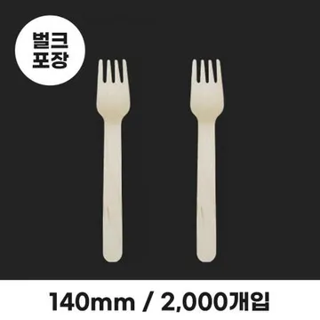 140mm 우드포크 벌크포장 2000개입