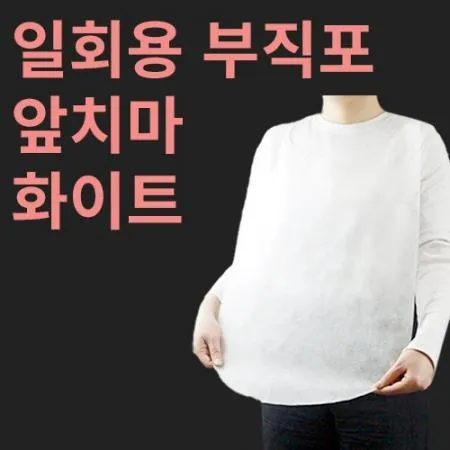 일회용 부직포 앞치마 화이트 1,000매