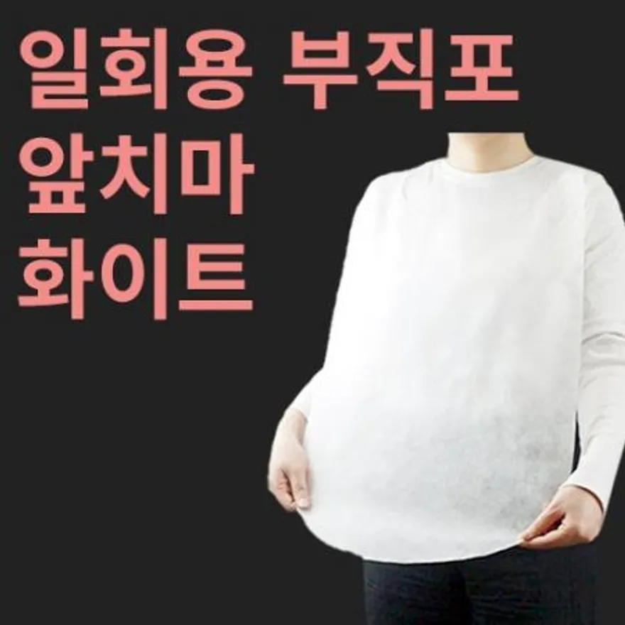 일회용 부직포 앞치마 화이트 1,000매 이미지