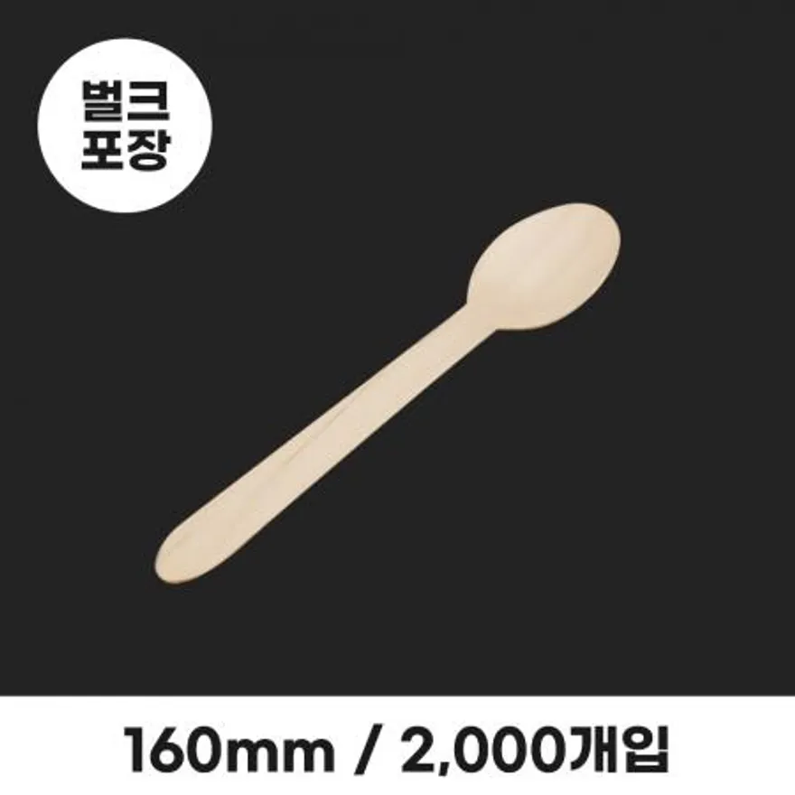 160mm 우드스푼 벌크포장 2000개입 이미지
