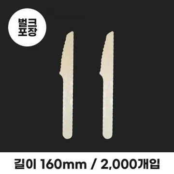 160mm 우드나이프 벌크포장 2000개입