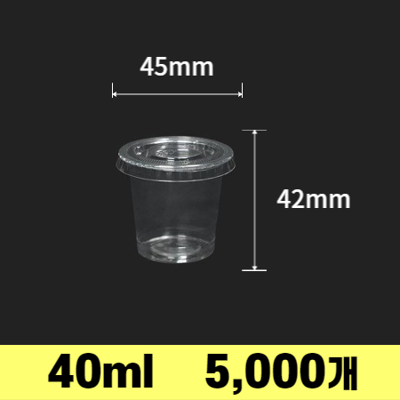 1온스 미니 소스컵 소스통 40ml 투명 세트 5000개