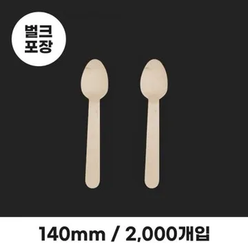 140mm 우드스푼 벌크포장 2000개입