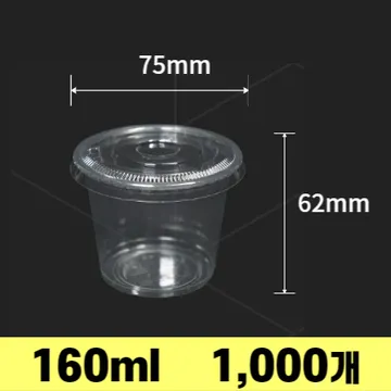 5.5온스 소스컵 소스통 160ml 민자형 뚜껑 세트 1000개