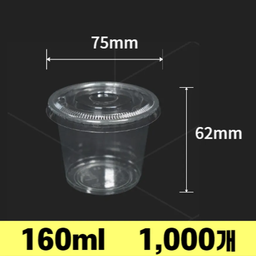 5.5온스 소스컵 소스통 160ml 민자형 뚜껑 세트 1000개 이미지