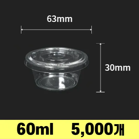 2온스 미니 소스컵 소스통 60ml 투명 세트 2500개
