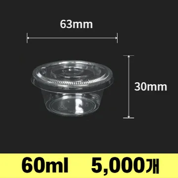 2온스 미니 소스컵 소스통 60ml 투명 세트 2500개