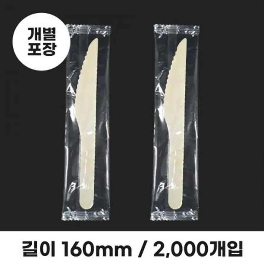 160mm 우드나이프 개별포장 2000개입 이미지