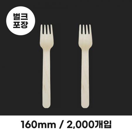 160mm 우드포크 벌크포장 2000개입