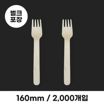 160mm 우드포크 벌크포장 2000개입