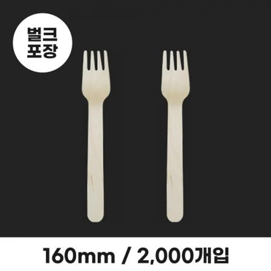 160mm 우드포크 벌크포장 2000개입 이미지