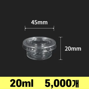 0.75온스 미니 소스컵 소스통 20ml 투명 세트 5000개
